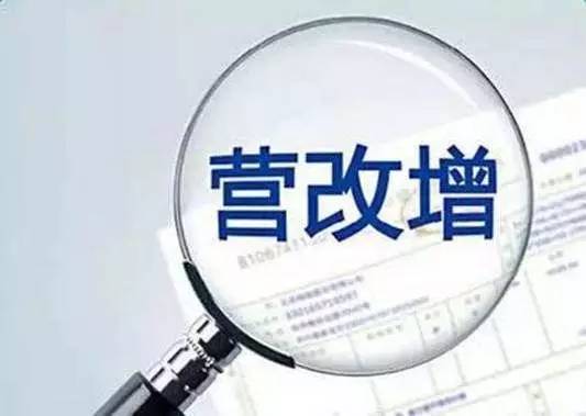 在营改增后，合同审核中必要把控的七个税务提醒点！