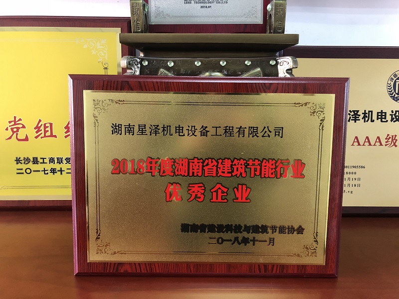 热烈祝贺我公司荣获“湖湘建设绿色尖峰榜”之“湖南省构筑节能行业优良企业”庆幸称号！