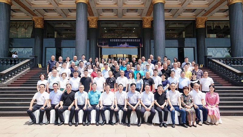  热烈祝贺长沙县构筑业协会第四届会员大会圆满召开