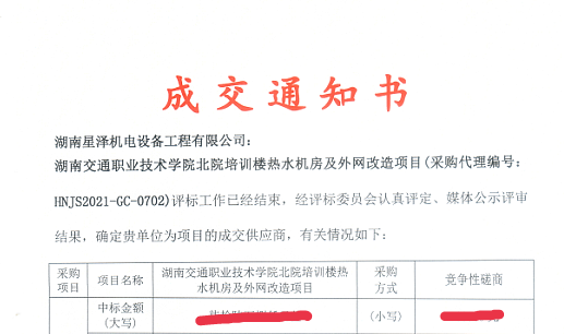 喜报频传 公司连中三标