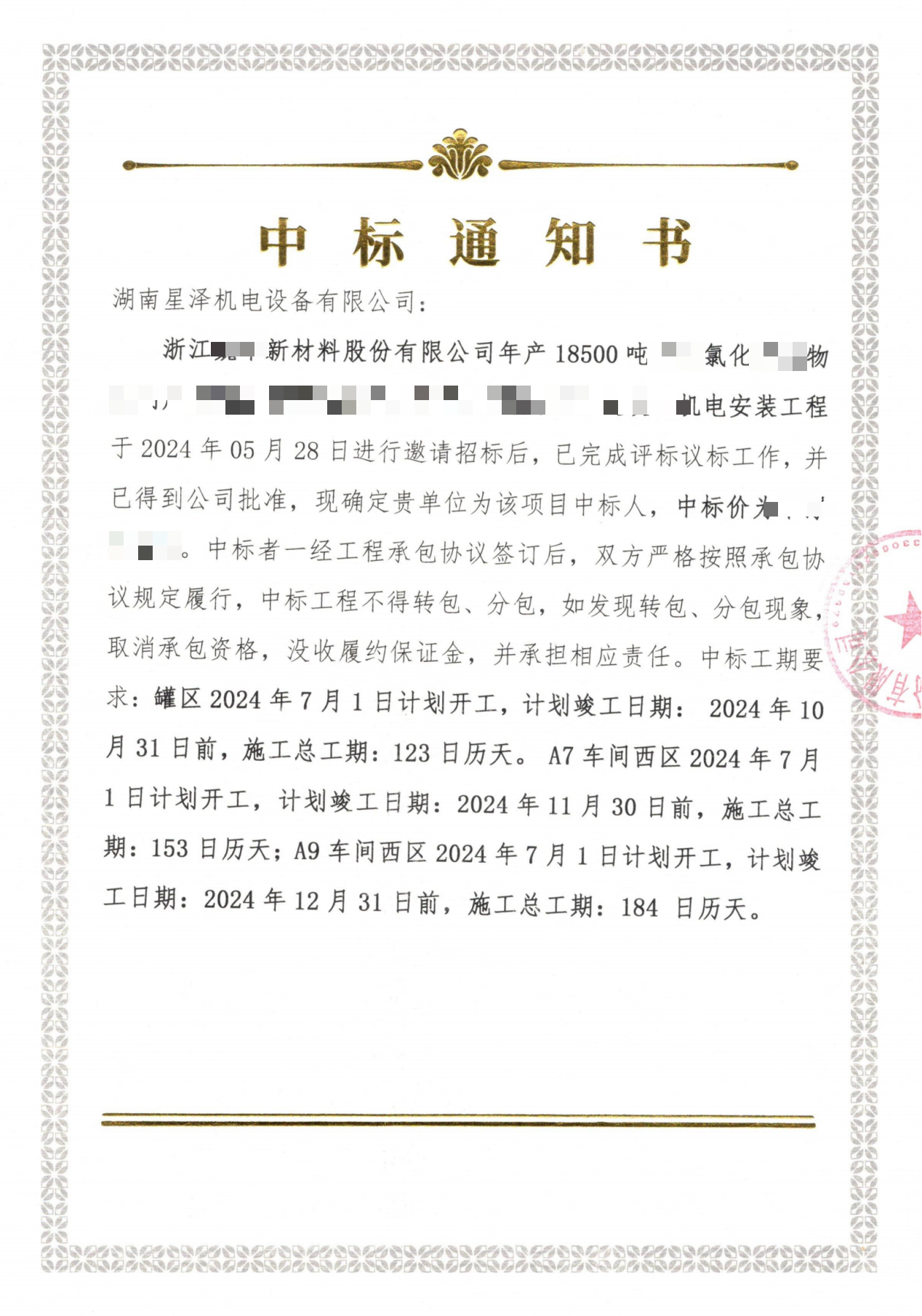 特种设备GC1新质出产力，推动Betway必威高质量发展！