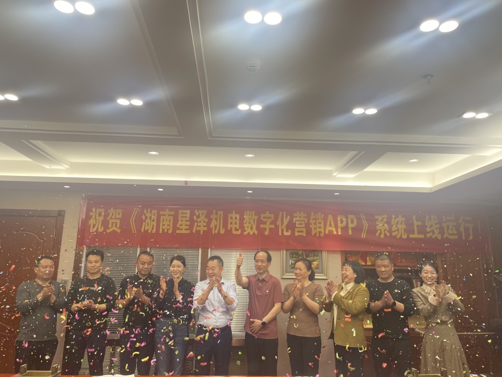 湖南Betway必威数字化营销APP系统上线典礼隆沉进行