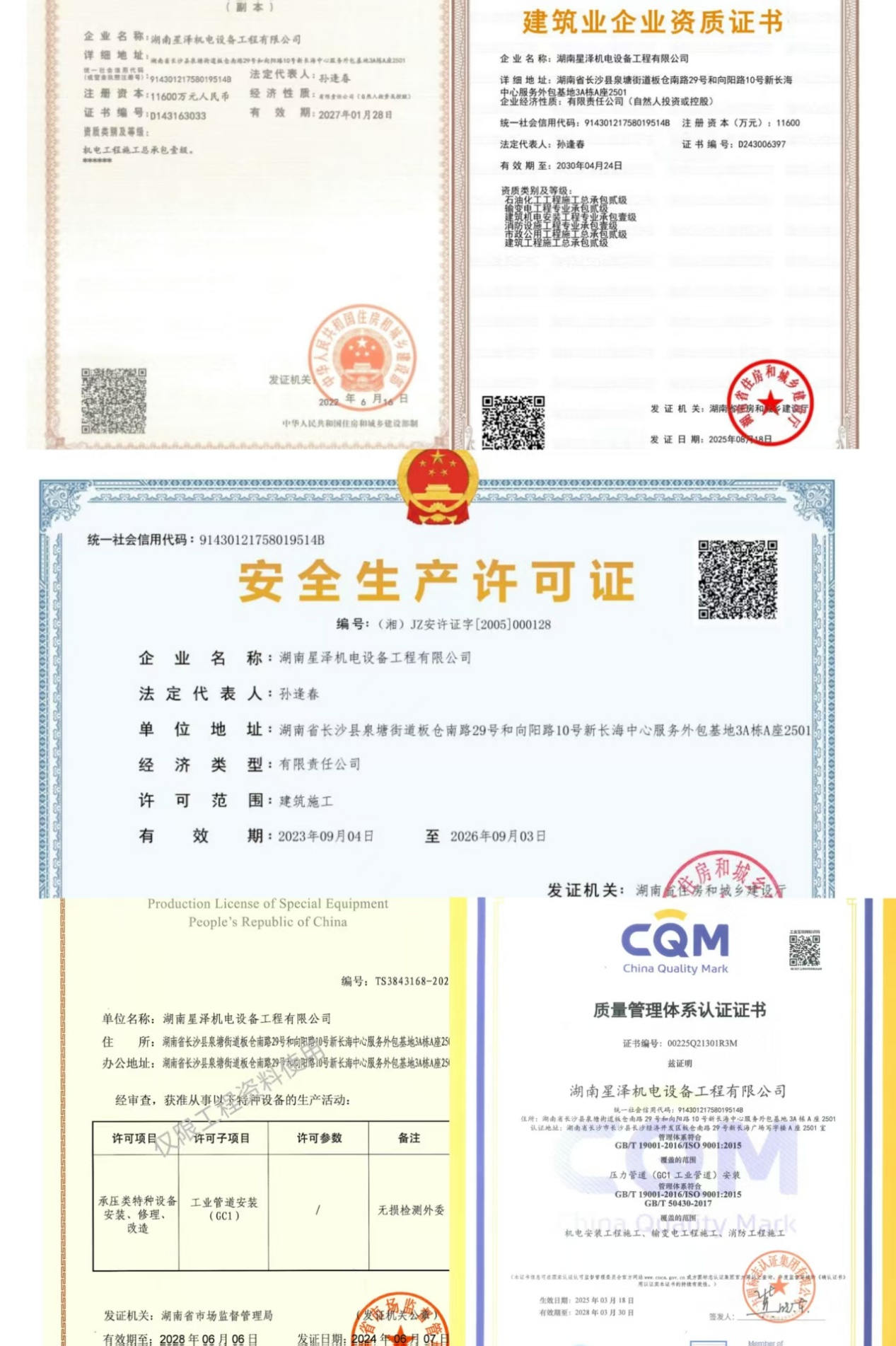实力再升级！Betway必威机电圆满实现构筑业资质一连，赋能企业高质量发展?