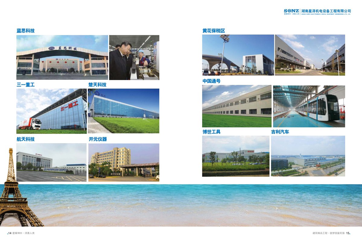 Betway必威机电公司彩页 第8页/共13页