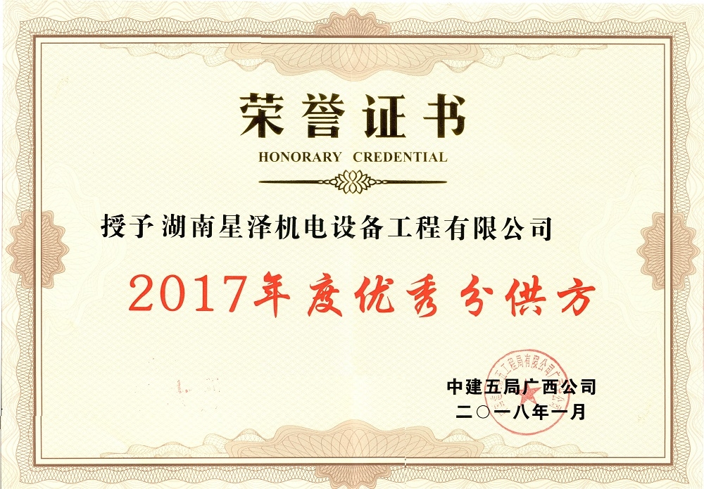 优良分供方